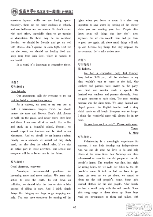 海南出版社2020海南中学中考总复习英语外研版答案 海南出版社2020海南中学中考总复习英语外研版答案