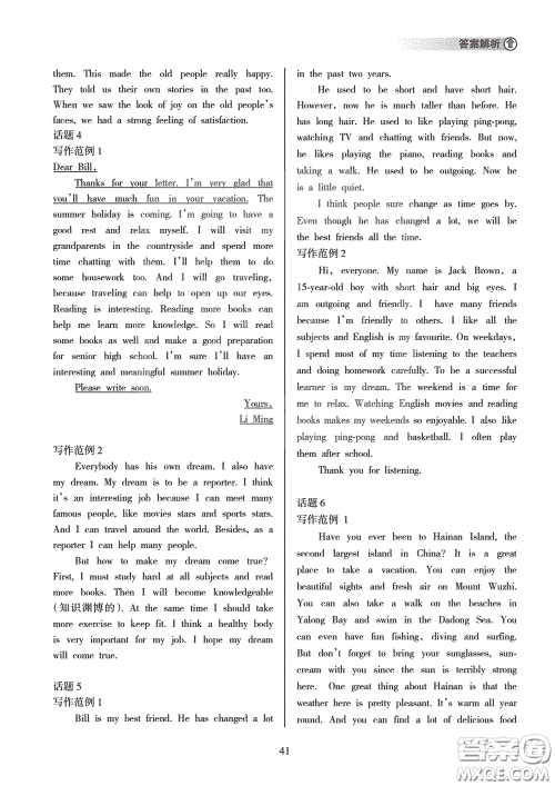 海南出版社2020海南中学中考总复习英语外研版答案 海南出版社2020海南中学中考总复习英语外研版答案