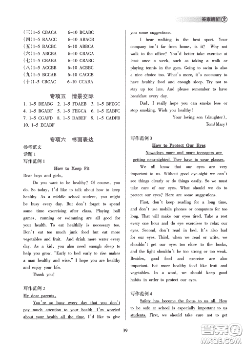 海南出版社2020海南中学中考总复习英语外研版答案 海南出版社2020海南中学中考总复习英语外研版答案