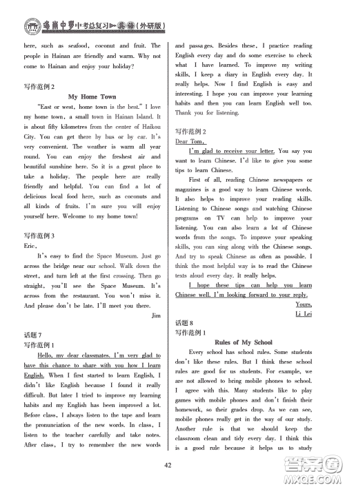 海南出版社2020海南中学中考总复习英语外研版答案 海南出版社2020海南中学中考总复习英语外研版答案