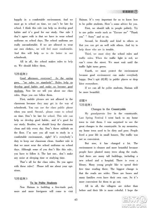 海南出版社2020海南中学中考总复习英语外研版答案 海南出版社2020海南中学中考总复习英语外研版答案