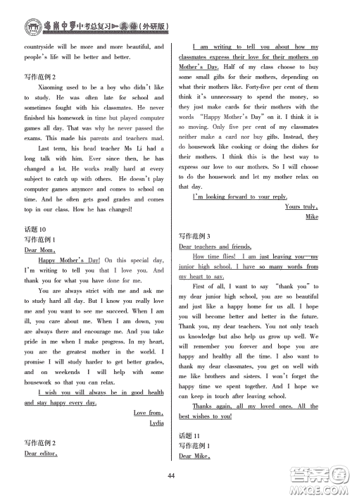 海南出版社2020海南中学中考总复习英语外研版答案 海南出版社2020海南中学中考总复习英语外研版答案