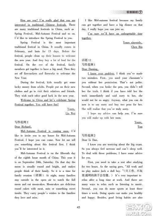 海南出版社2020海南中学中考总复习英语外研版答案 海南出版社2020海南中学中考总复习英语外研版答案