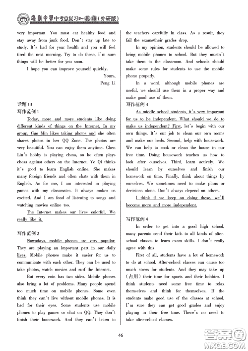 海南出版社2020海南中学中考总复习英语外研版答案 海南出版社2020海南中学中考总复习英语外研版答案