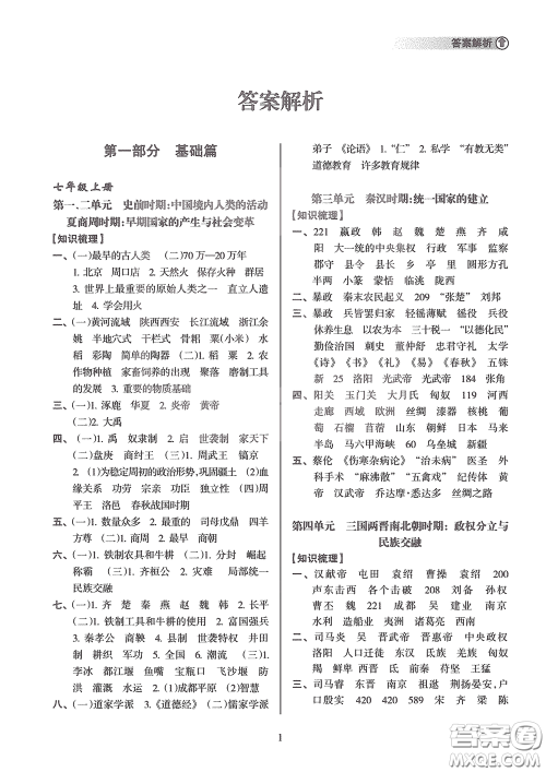 海南出版社2020海南中学中考总复习历史答案 海南出版社2020海南中学中考总复习历史答案