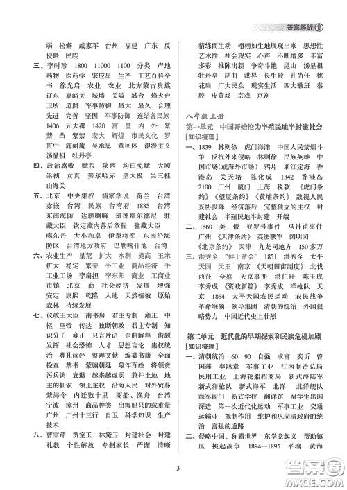 海南出版社2020海南中学中考总复习历史答案 海南出版社2020海南中学中考总复习历史答案