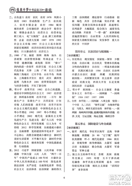 海南出版社2020海南中学中考总复习历史答案 海南出版社2020海南中学中考总复习历史答案