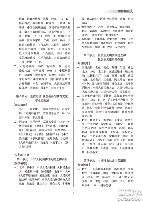 海南出版社2020海南中学中考总复习历史答案 海南出版社2020海南中学中考总复习历史答案