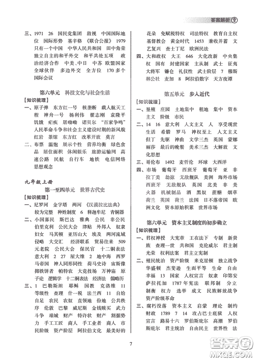 海南出版社2020海南中学中考总复习历史答案 海南出版社2020海南中学中考总复习历史答案