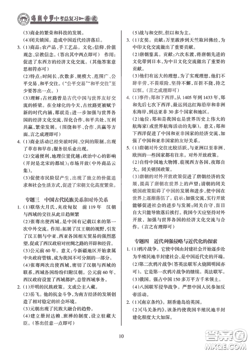 海南出版社2020海南中学中考总复习历史答案 海南出版社2020海南中学中考总复习历史答案