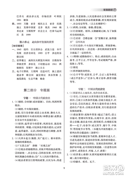 海南出版社2020海南中学中考总复习历史答案 海南出版社2020海南中学中考总复习历史答案