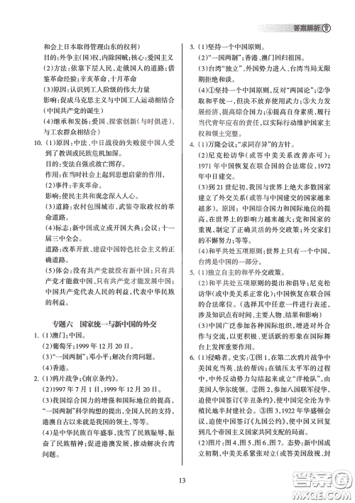 海南出版社2020海南中学中考总复习历史答案 海南出版社2020海南中学中考总复习历史答案