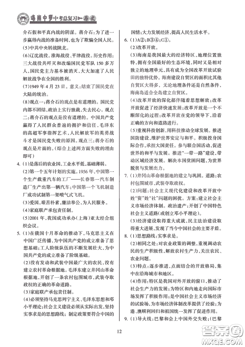 海南出版社2020海南中学中考总复习历史答案 海南出版社2020海南中学中考总复习历史答案