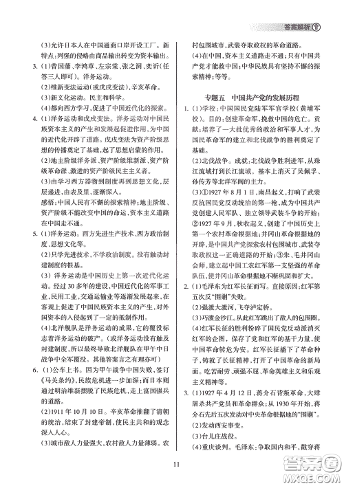 海南出版社2020海南中学中考总复习历史答案 海南出版社2020海南中学中考总复习历史答案