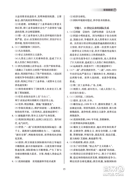海南出版社2020海南中学中考总复习历史答案 海南出版社2020海南中学中考总复习历史答案