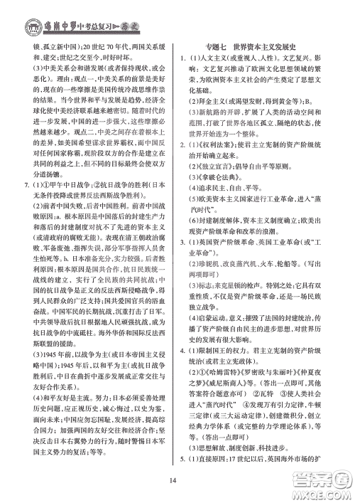 海南出版社2020海南中学中考总复习历史答案 海南出版社2020海南中学中考总复习历史答案