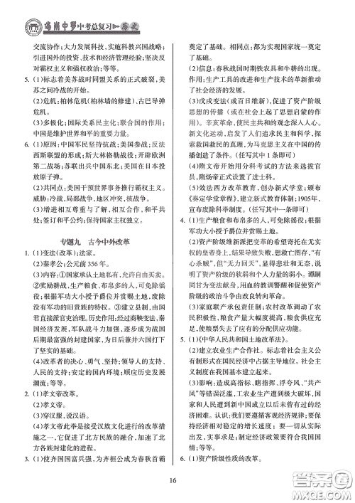 海南出版社2020海南中学中考总复习历史答案 海南出版社2020海南中学中考总复习历史答案