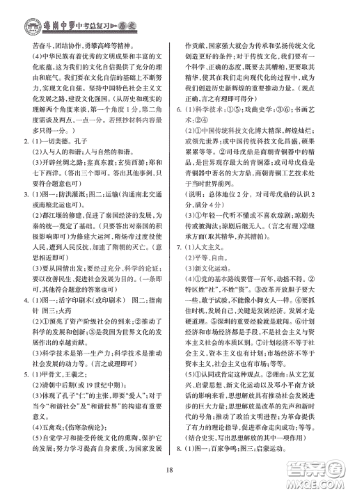 海南出版社2020海南中学中考总复习历史答案 海南出版社2020海南中学中考总复习历史答案