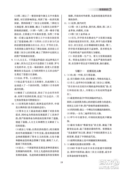 海南出版社2020海南中学中考总复习历史答案 海南出版社2020海南中学中考总复习历史答案