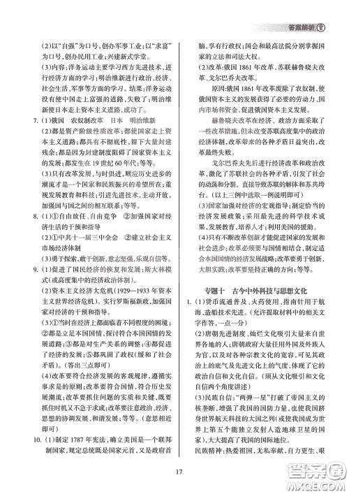 海南出版社2020海南中学中考总复习历史答案 海南出版社2020海南中学中考总复习历史答案