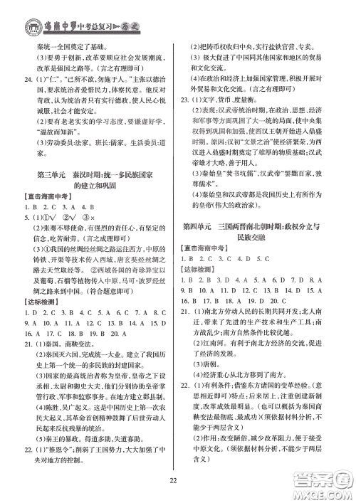 海南出版社2020海南中学中考总复习历史答案 海南出版社2020海南中学中考总复习历史答案
