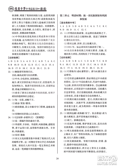 海南出版社2020海南中学中考总复习历史答案 海南出版社2020海南中学中考总复习历史答案