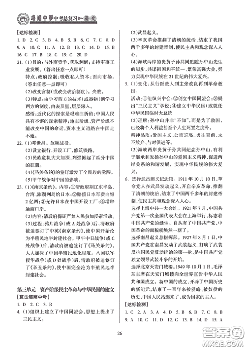 海南出版社2020海南中学中考总复习历史答案 海南出版社2020海南中学中考总复习历史答案
