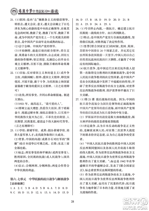 海南出版社2020海南中学中考总复习历史答案 海南出版社2020海南中学中考总复习历史答案