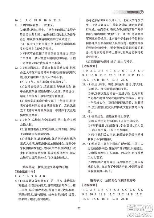 海南出版社2020海南中学中考总复习历史答案 海南出版社2020海南中学中考总复习历史答案