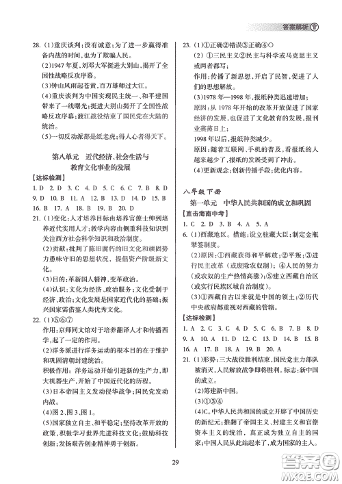 海南出版社2020海南中学中考总复习历史答案 海南出版社2020海南中学中考总复习历史答案