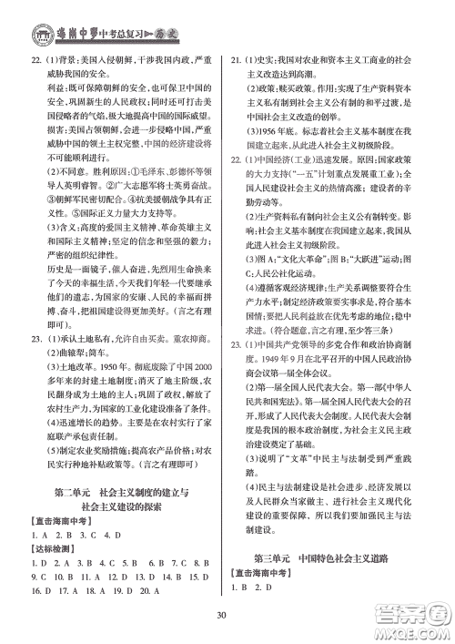 海南出版社2020海南中学中考总复习历史答案 海南出版社2020海南中学中考总复习历史答案