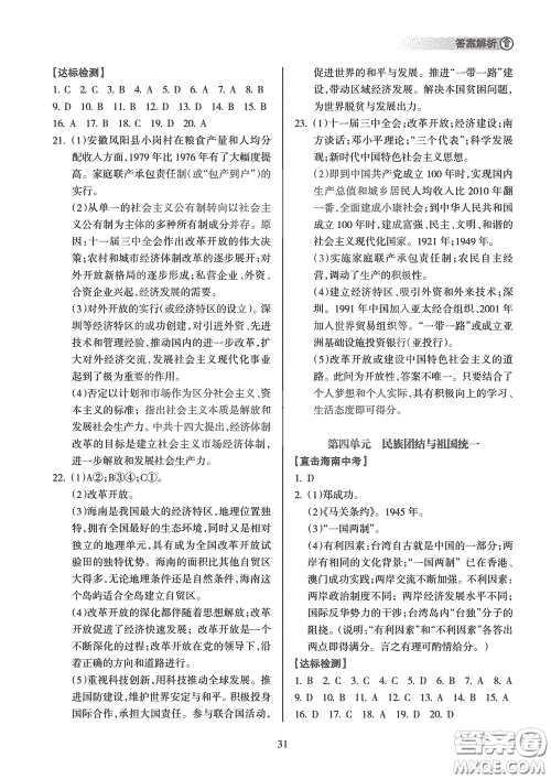 海南出版社2020海南中学中考总复习历史答案 海南出版社2020海南中学中考总复习历史答案