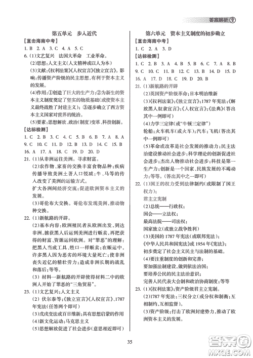 海南出版社2020海南中学中考总复习历史答案 海南出版社2020海南中学中考总复习历史答案
