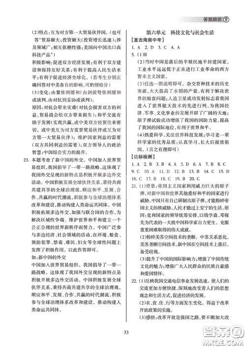 海南出版社2020海南中学中考总复习历史答案 海南出版社2020海南中学中考总复习历史答案