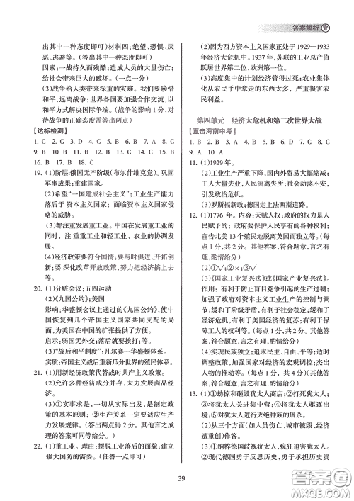 海南出版社2020海南中学中考总复习历史答案 海南出版社2020海南中学中考总复习历史答案