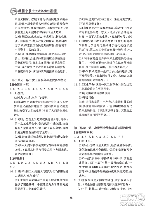 海南出版社2020海南中学中考总复习历史答案 海南出版社2020海南中学中考总复习历史答案