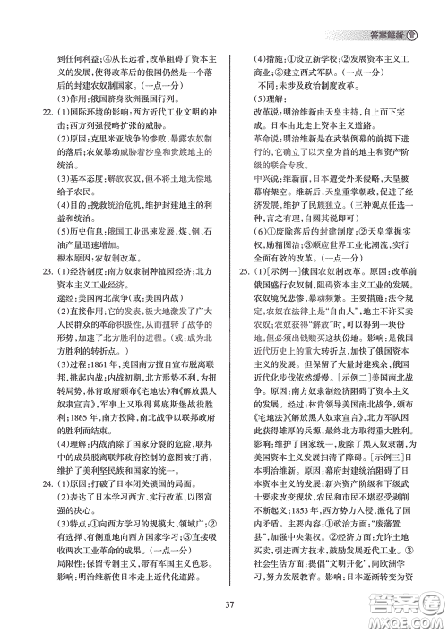 海南出版社2020海南中学中考总复习历史答案 海南出版社2020海南中学中考总复习历史答案