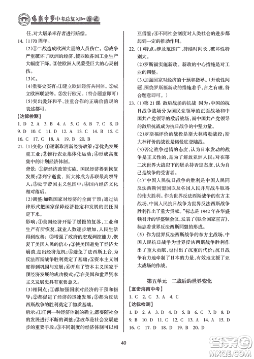 海南出版社2020海南中学中考总复习历史答案 海南出版社2020海南中学中考总复习历史答案