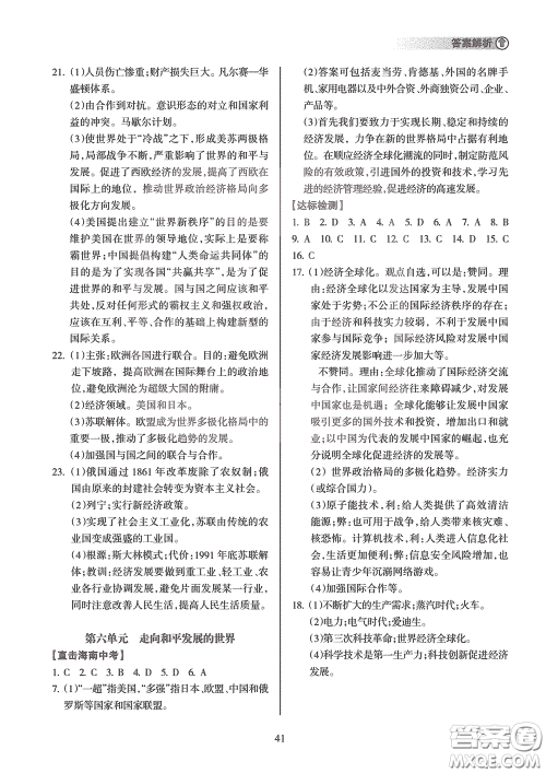 海南出版社2020海南中学中考总复习历史答案 海南出版社2020海南中学中考总复习历史答案