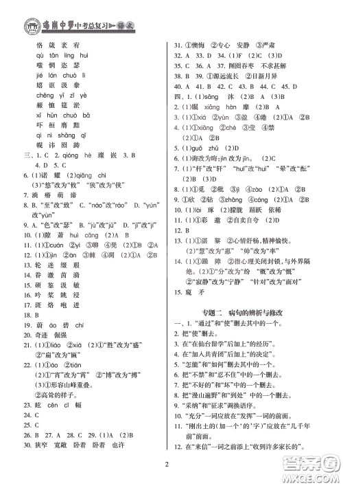 海南出版社2020海南中学中考总复习语文答案 海南出版社2020海南中学中考总复习语文答案