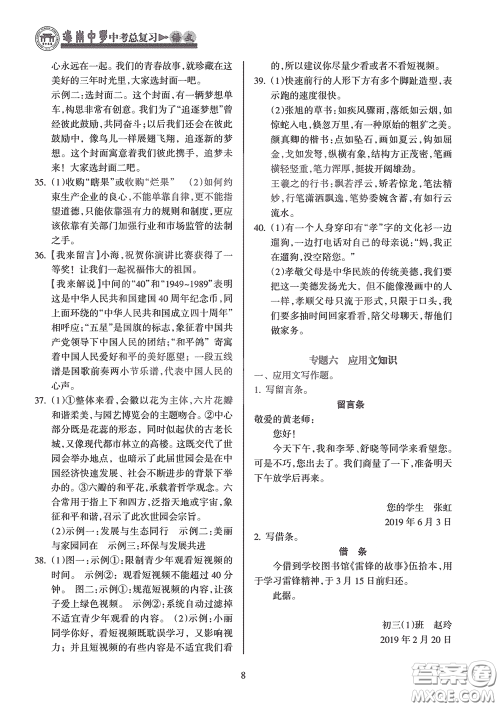 海南出版社2020海南中学中考总复习语文答案 海南出版社2020海南中学中考总复习语文答案