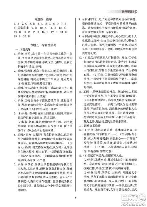 海南出版社2020海南中学中考总复习语文答案 海南出版社2020海南中学中考总复习语文答案