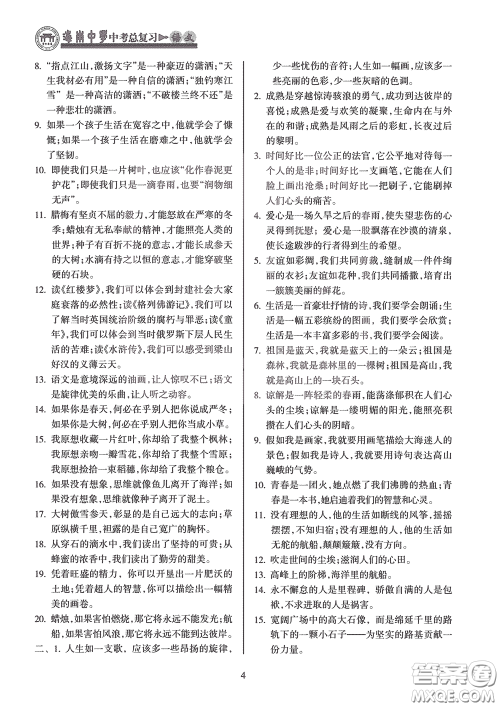 海南出版社2020海南中学中考总复习语文答案 海南出版社2020海南中学中考总复习语文答案