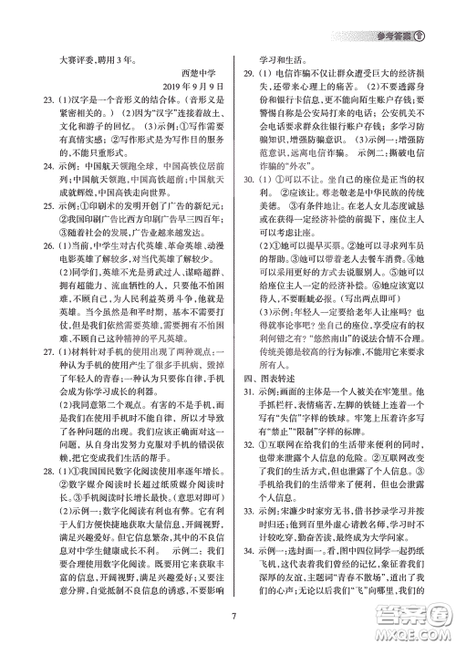 海南出版社2020海南中学中考总复习语文答案 海南出版社2020海南中学中考总复习语文答案