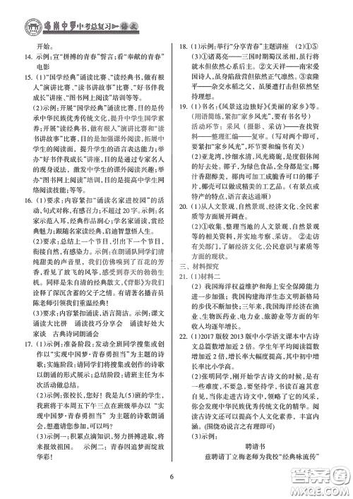 海南出版社2020海南中学中考总复习语文答案 海南出版社2020海南中学中考总复习语文答案