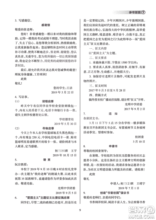 海南出版社2020海南中学中考总复习语文答案 海南出版社2020海南中学中考总复习语文答案