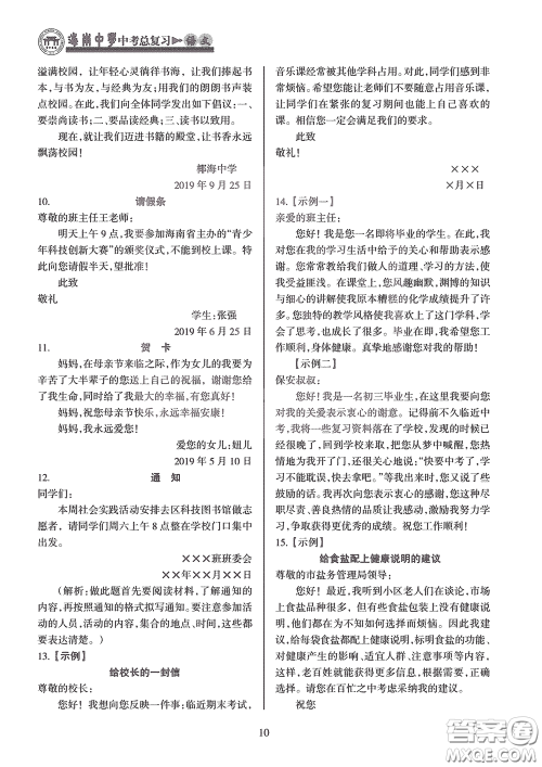 海南出版社2020海南中学中考总复习语文答案 海南出版社2020海南中学中考总复习语文答案