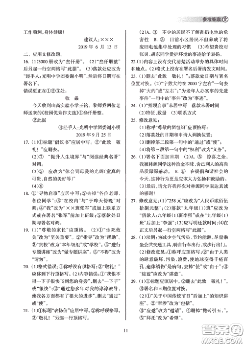 海南出版社2020海南中学中考总复习语文答案 海南出版社2020海南中学中考总复习语文答案