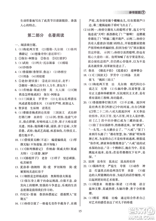 海南出版社2020海南中学中考总复习语文答案 海南出版社2020海南中学中考总复习语文答案