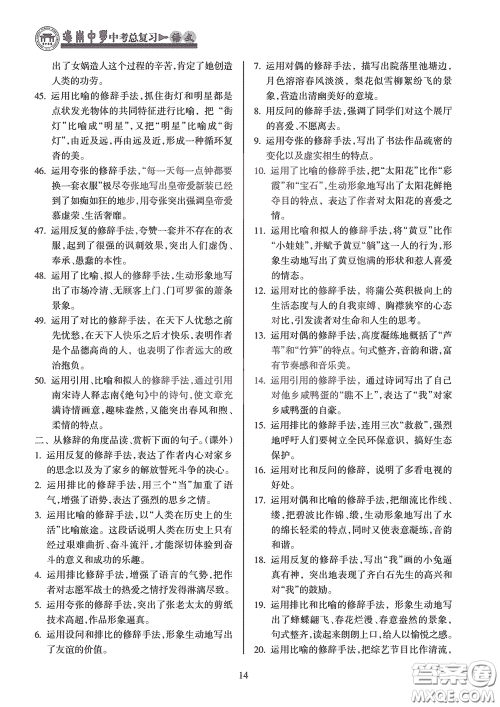 海南出版社2020海南中学中考总复习语文答案 海南出版社2020海南中学中考总复习语文答案